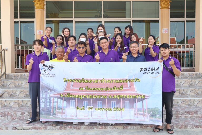 พริม่า เน็ก สานต่อความสำเร็จ! จัดโครงการเพื่อสังคมและพัฒนาบุคลากรครั้งที่ 2